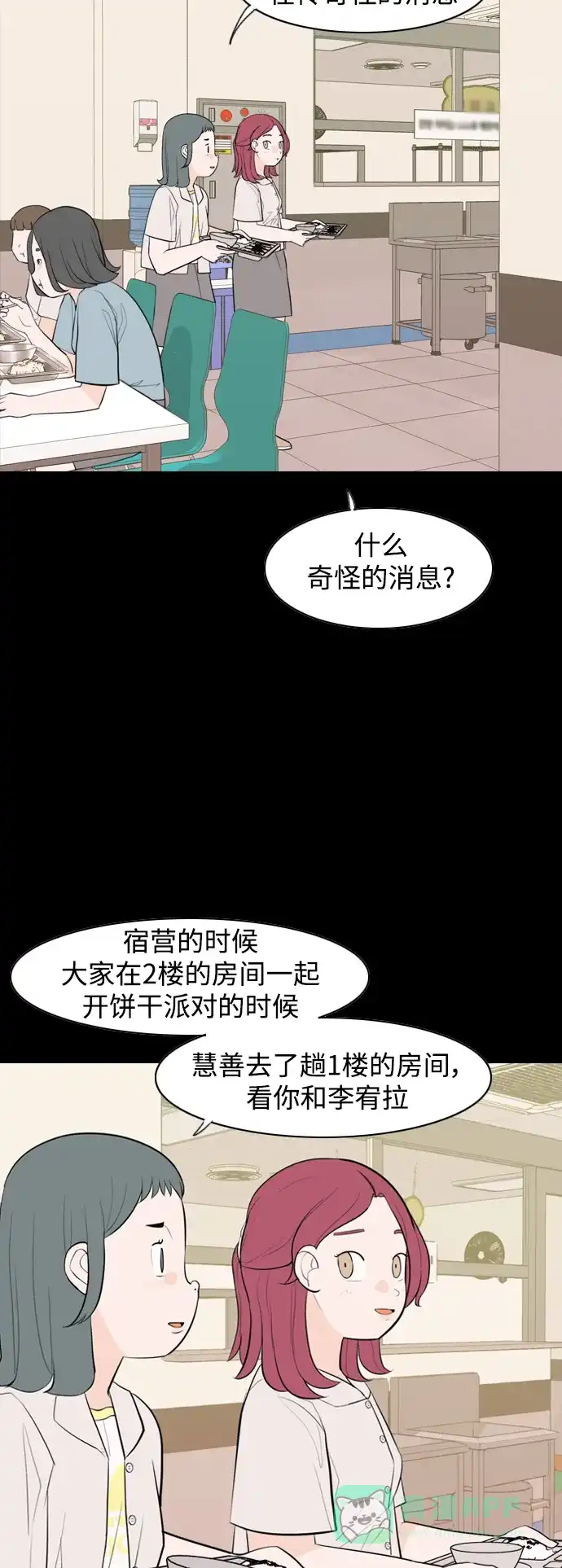 《嫩男嫩女》[第336话] 我曾经对那样的你真心过 第3页