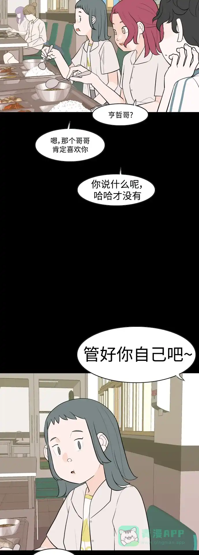 《嫩男嫩女》[第336话] 我曾经对那样的你真心过 第7页