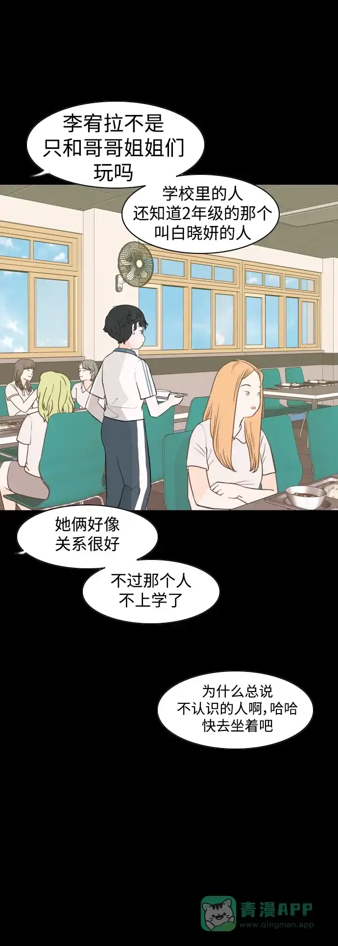 《嫩男嫩女》[第336话] 我曾经对那样的你真心过 第5页