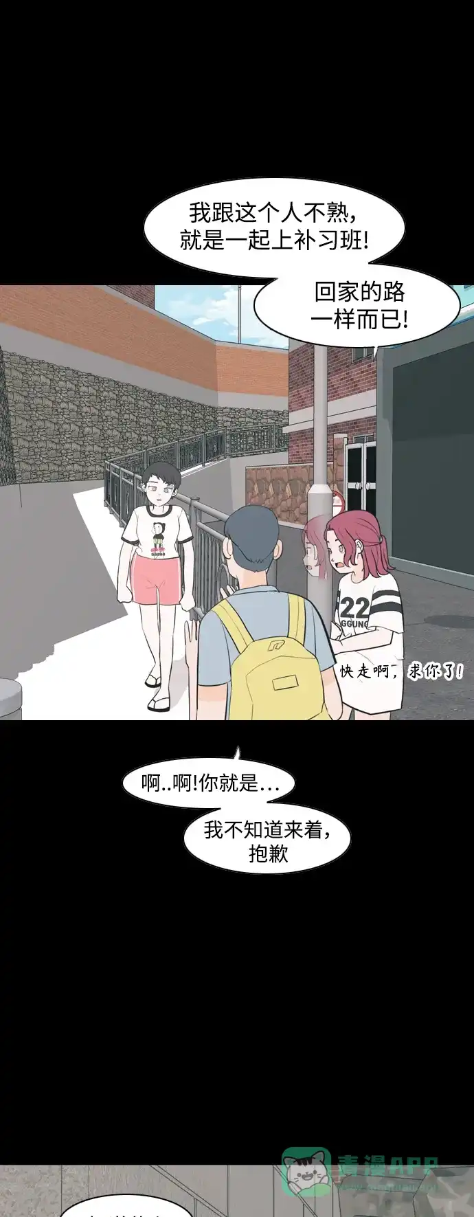 《嫩男嫩女》[第336话] 我曾经对那样的你真心过 第23页