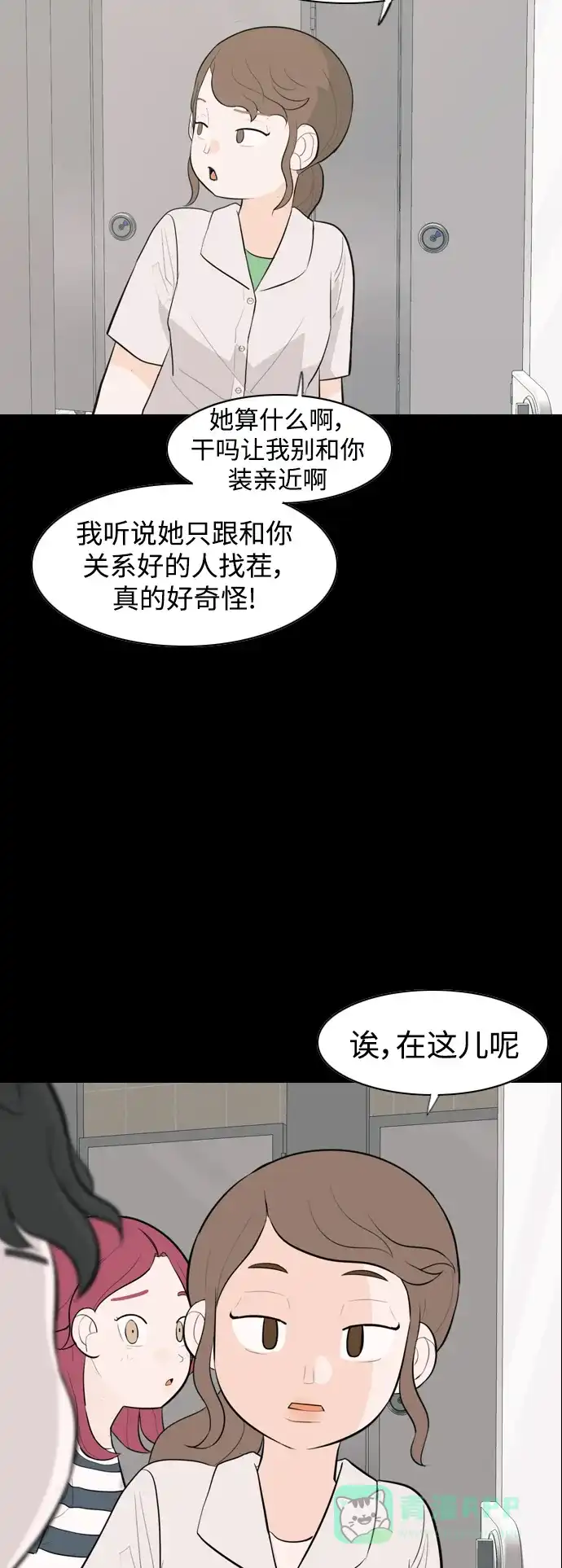 《嫩男嫩女》[第336话] 我曾经对那样的你真心过 第13页