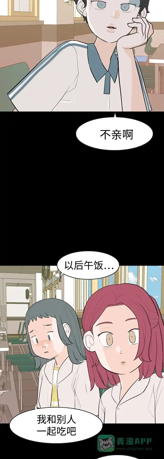 《嫩男嫩女》[第336话] 我曾经对那样的你真心过 第10页