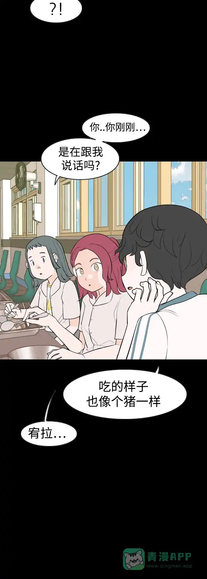 《嫩男嫩女》[第336话] 我曾经对那样的你真心过 第8页
