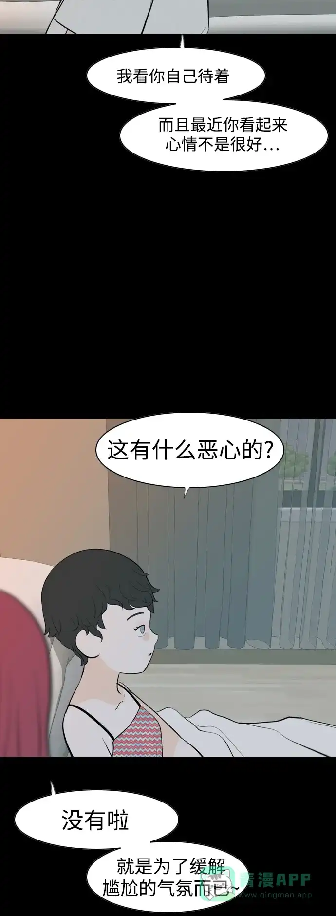 《嫩男嫩女》[第336话] 我曾经对那样的你真心过 第34页