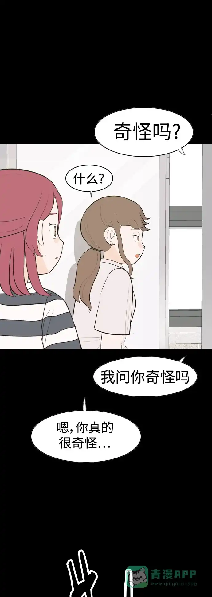 《嫩男嫩女》[第336话] 我曾经对那样的你真心过 第15页