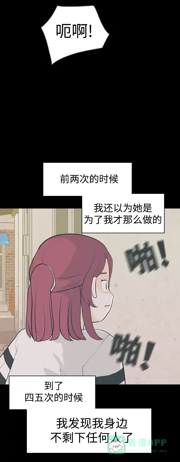 《嫩男嫩女》[第336话] 我曾经对那样的你真心过 第25页