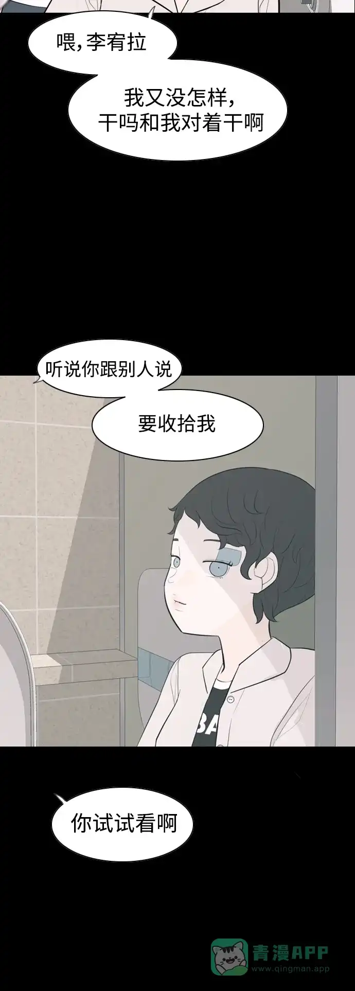 《嫩男嫩女》[第336话] 我曾经对那样的你真心过 第14页