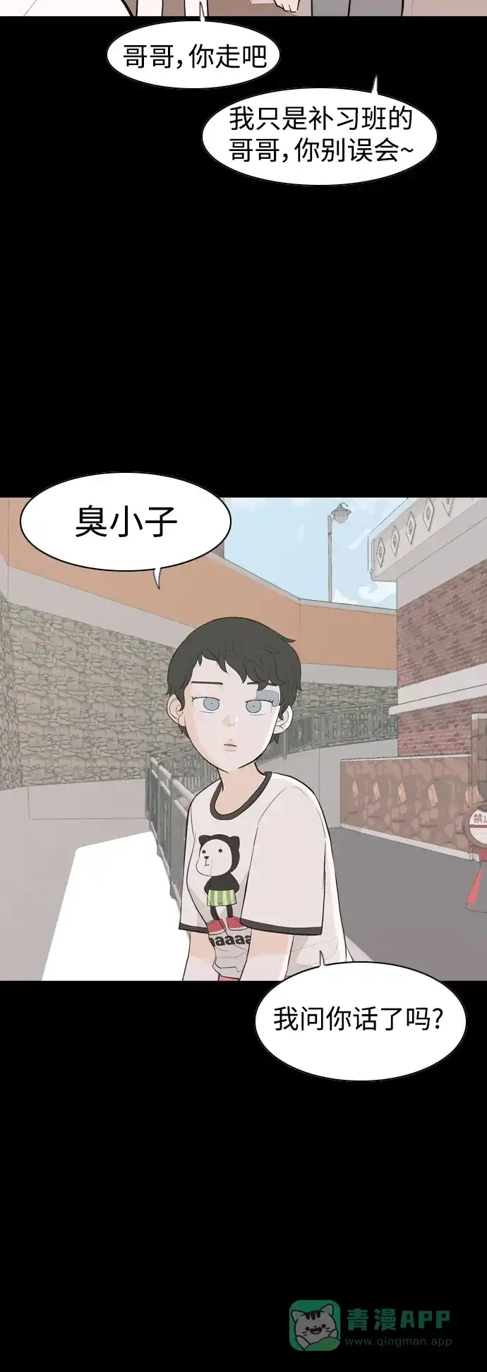 《嫩男嫩女》[第336话] 我曾经对那样的你真心过 第20页