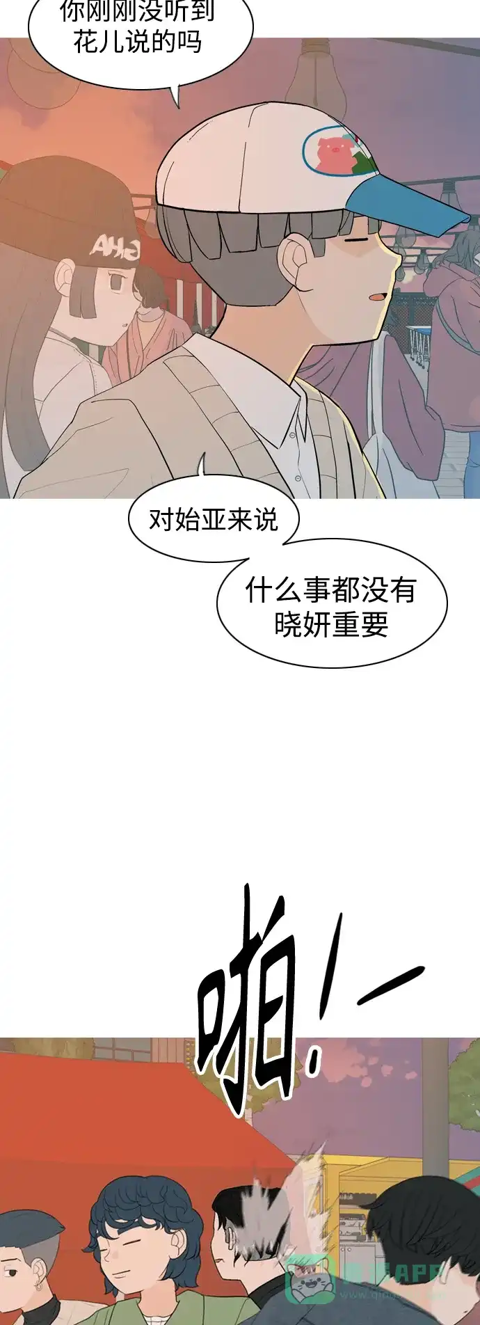 《嫩男嫩女》[第337话] 互相让一步 第9页