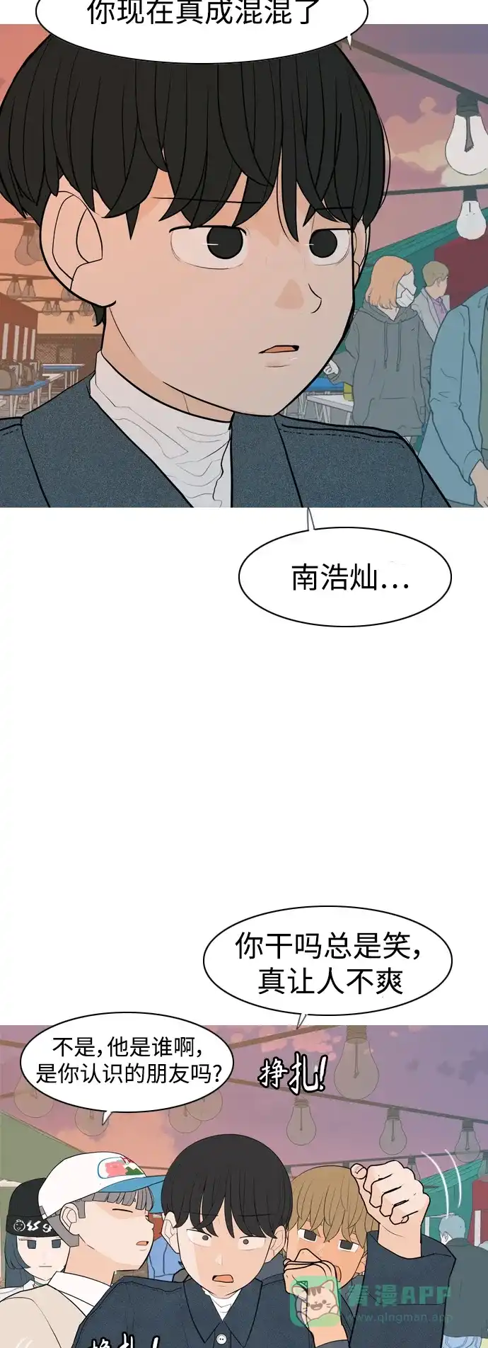 《嫩男嫩女》[第337话] 互相让一步 第3页