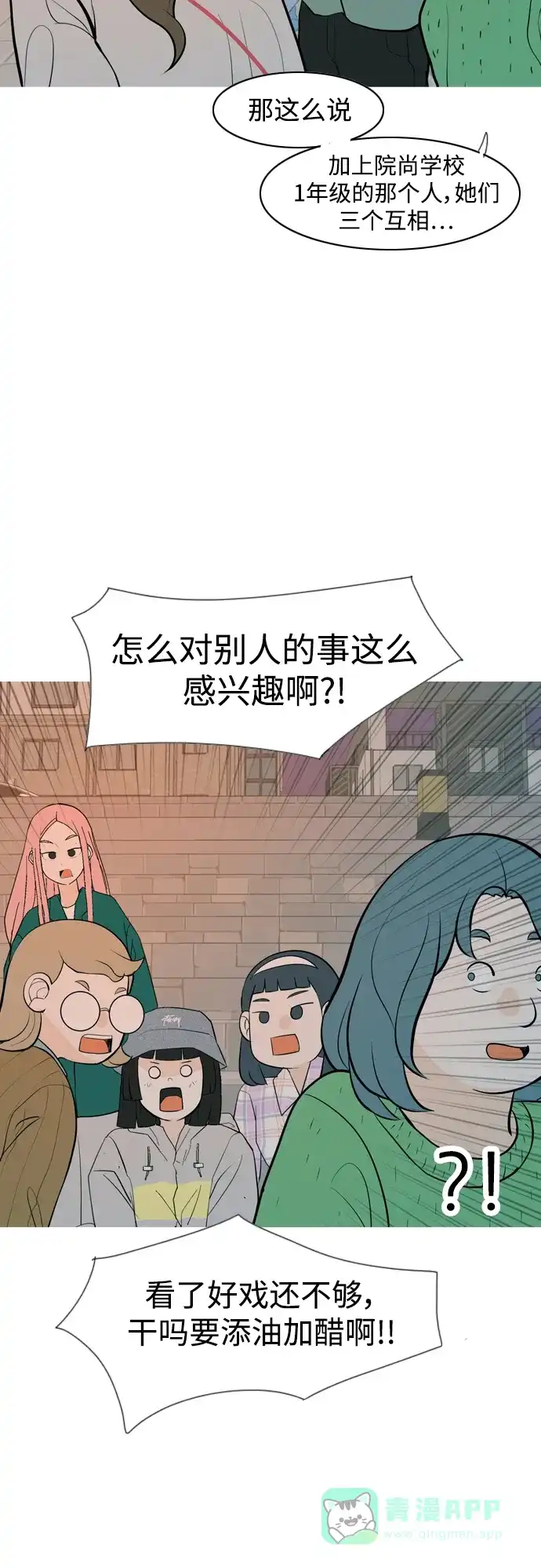 《嫩男嫩女》[第337话] 互相让一步 第18页