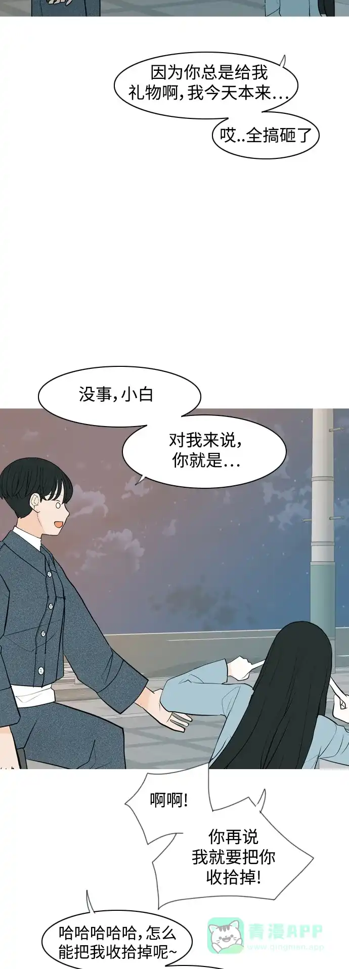 《嫩男嫩女》[第337话] 互相让一步 第42页
