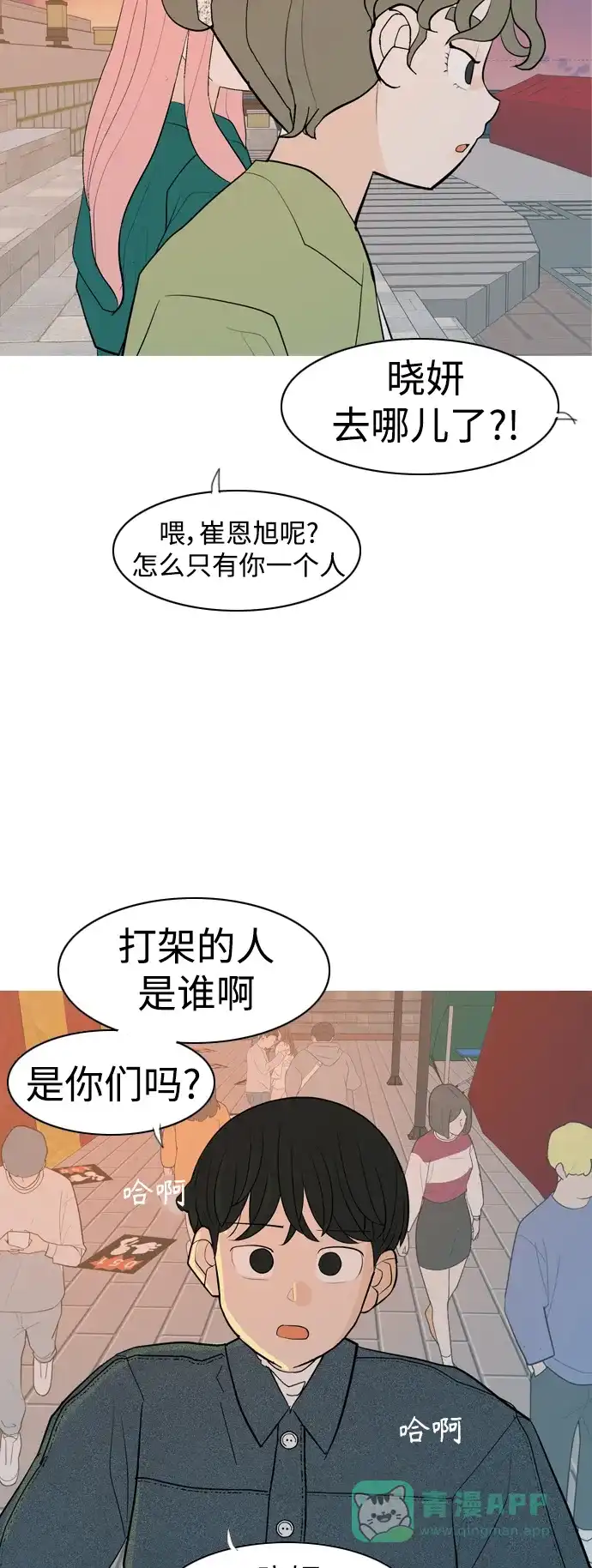 《嫩男嫩女》[第337话] 互相让一步 第21页