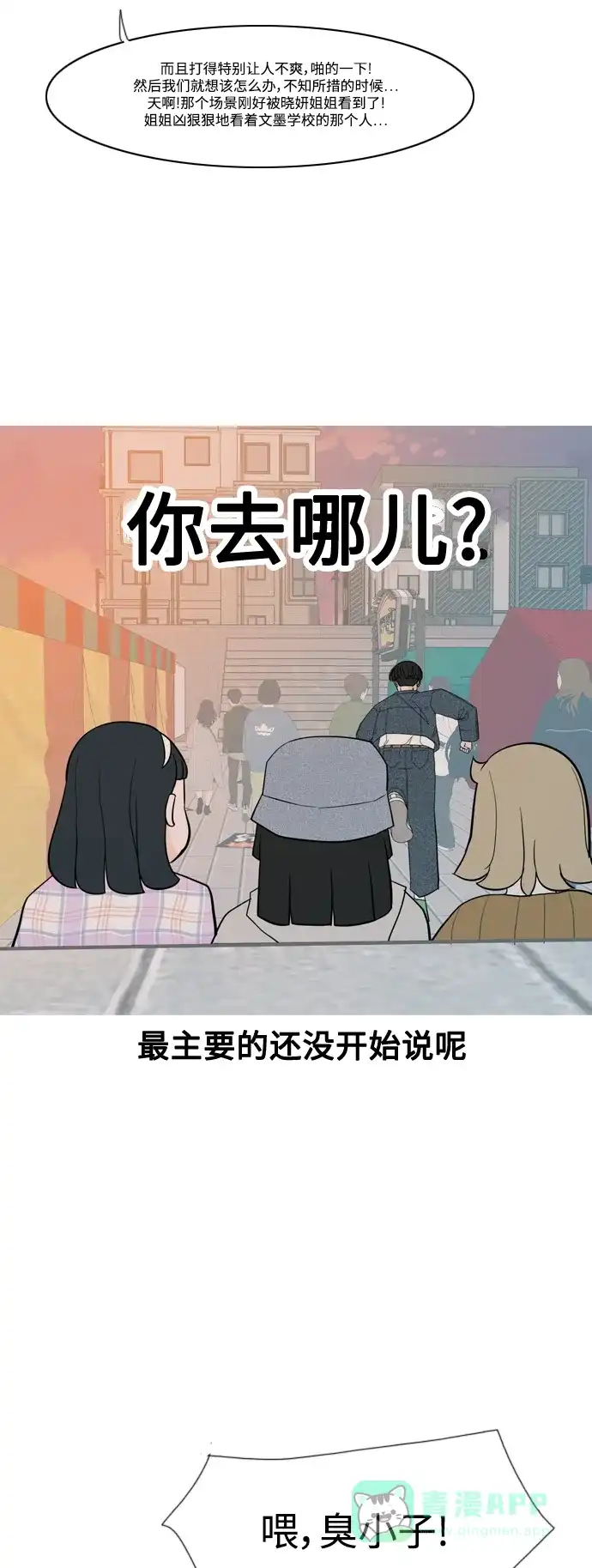 《嫩男嫩女》[第337话] 互相让一步 第24页