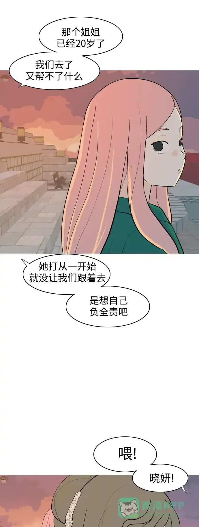 《嫩男嫩女》[第337话] 互相让一步 第20页
