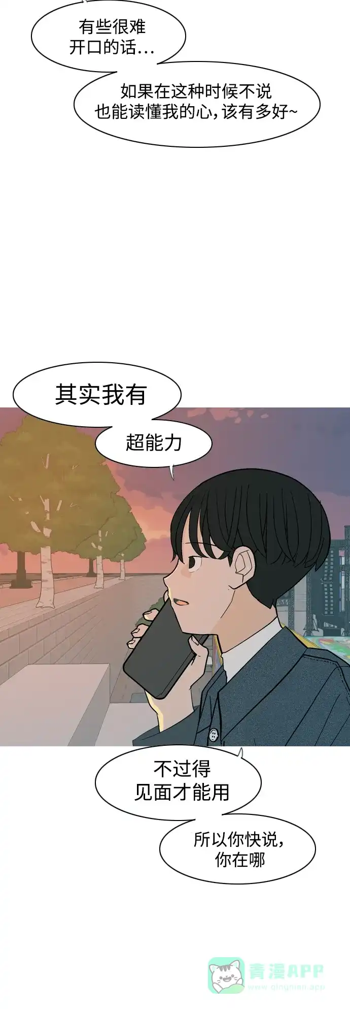 《嫩男嫩女》[第337话] 互相让一步 第35页