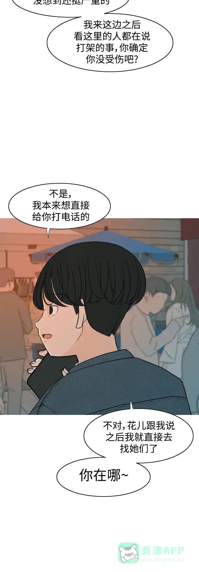 《嫩男嫩女》[第337话] 互相让一步 第32页