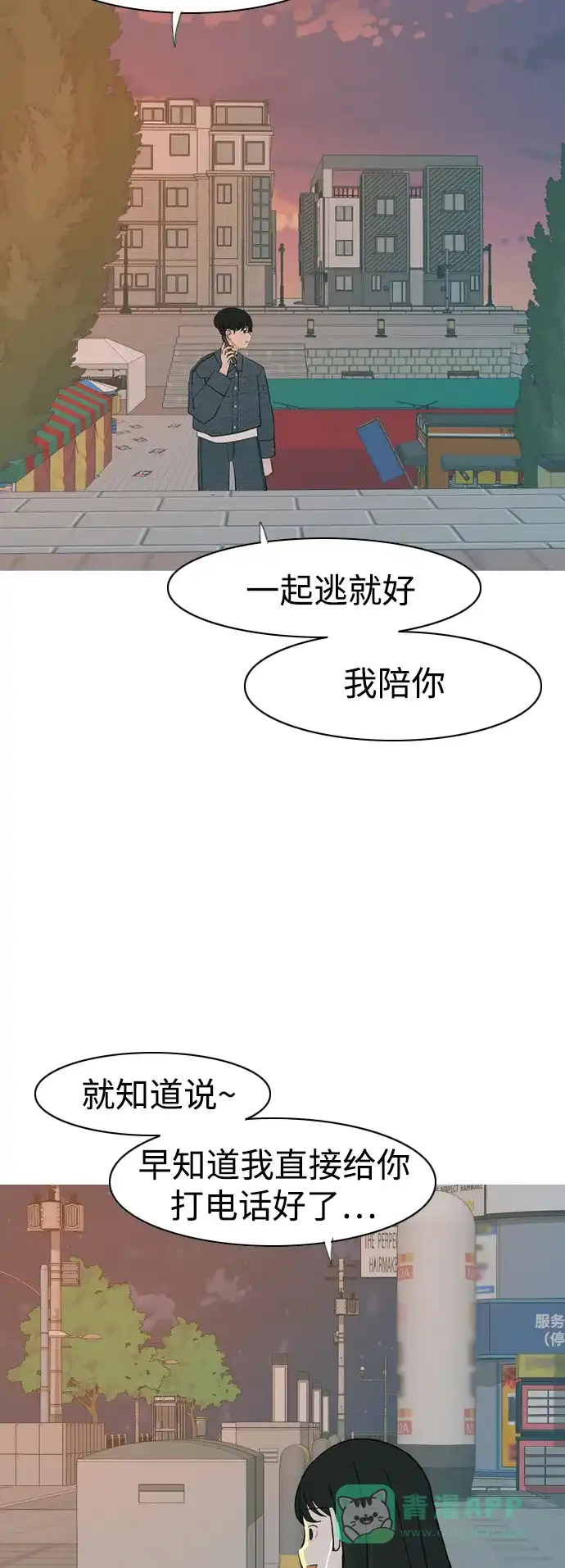 《嫩男嫩女》[第337话] 互相让一步 第37页