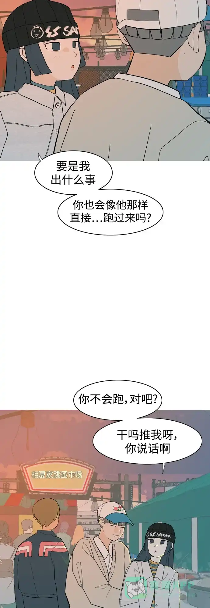 《嫩男嫩女》[第337话] 互相让一步 第13页