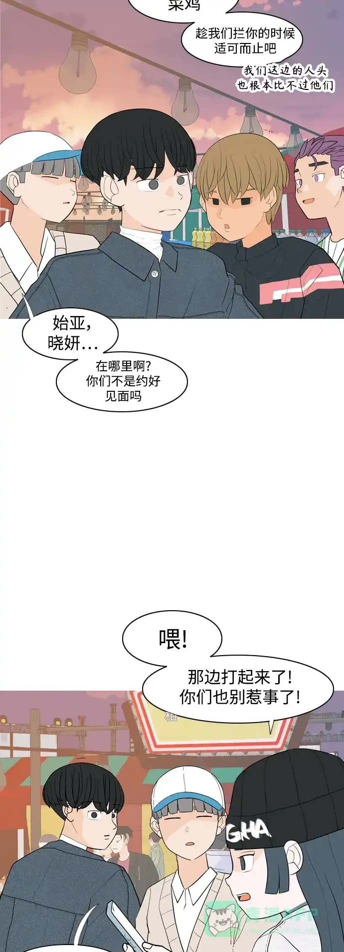 《嫩男嫩女》[第337话] 互相让一步 第6页