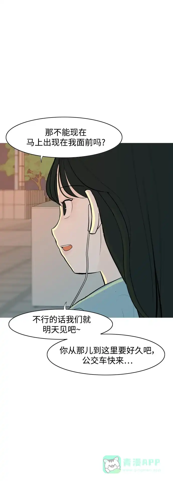 《嫩男嫩女》[第337话] 互相让一步 第39页