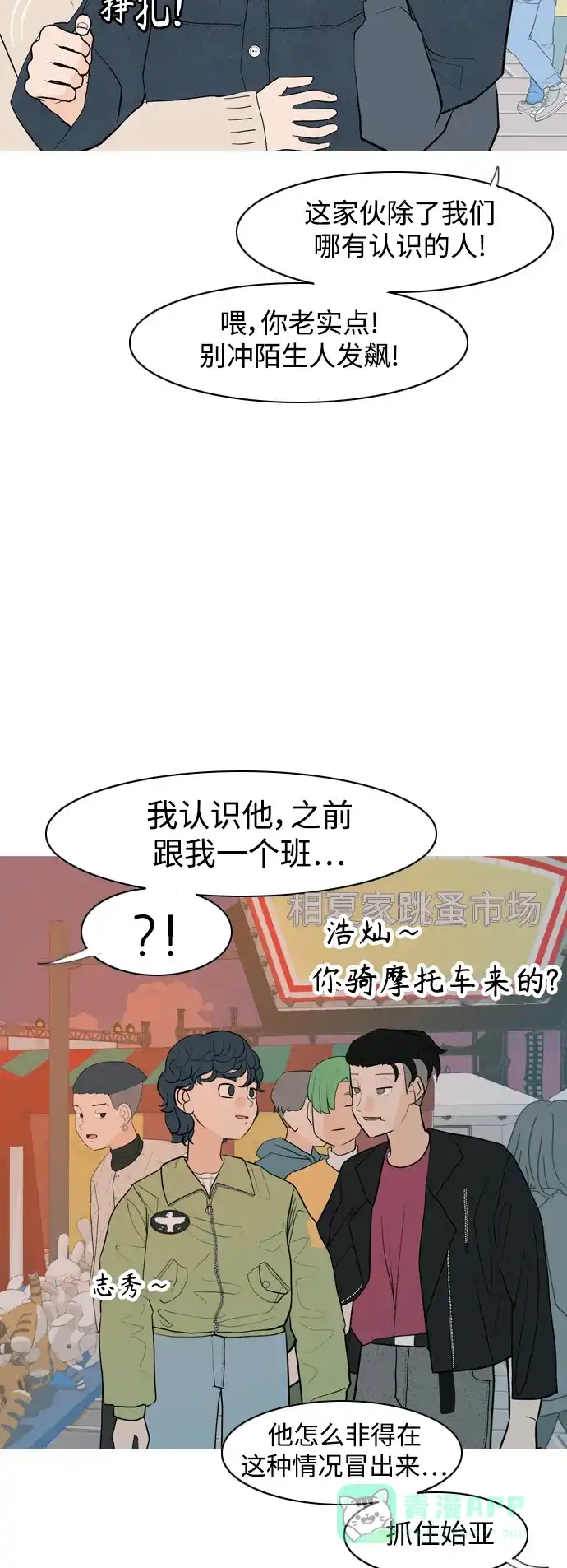 《嫩男嫩女》[第337话] 互相让一步 第4页