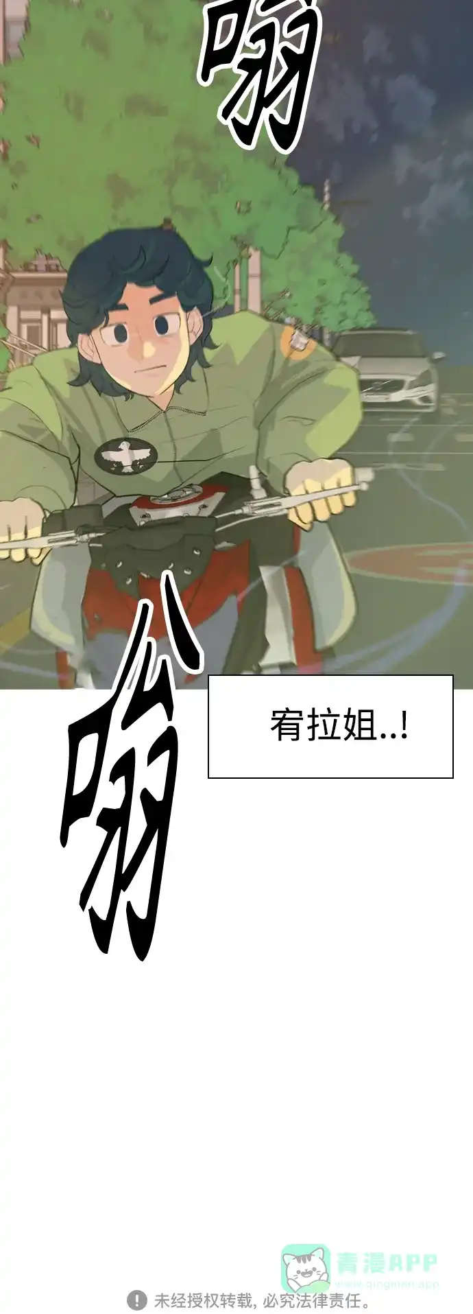 《嫩男嫩女》[第337话] 互相让一步 第44页