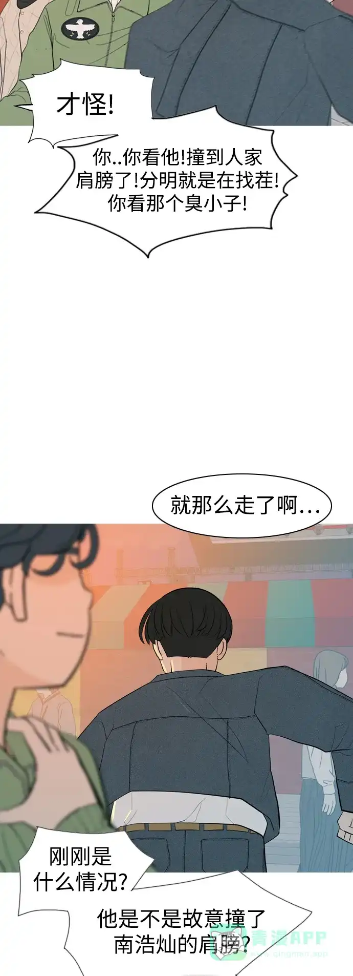 《嫩男嫩女》[第337话] 互相让一步 第10页