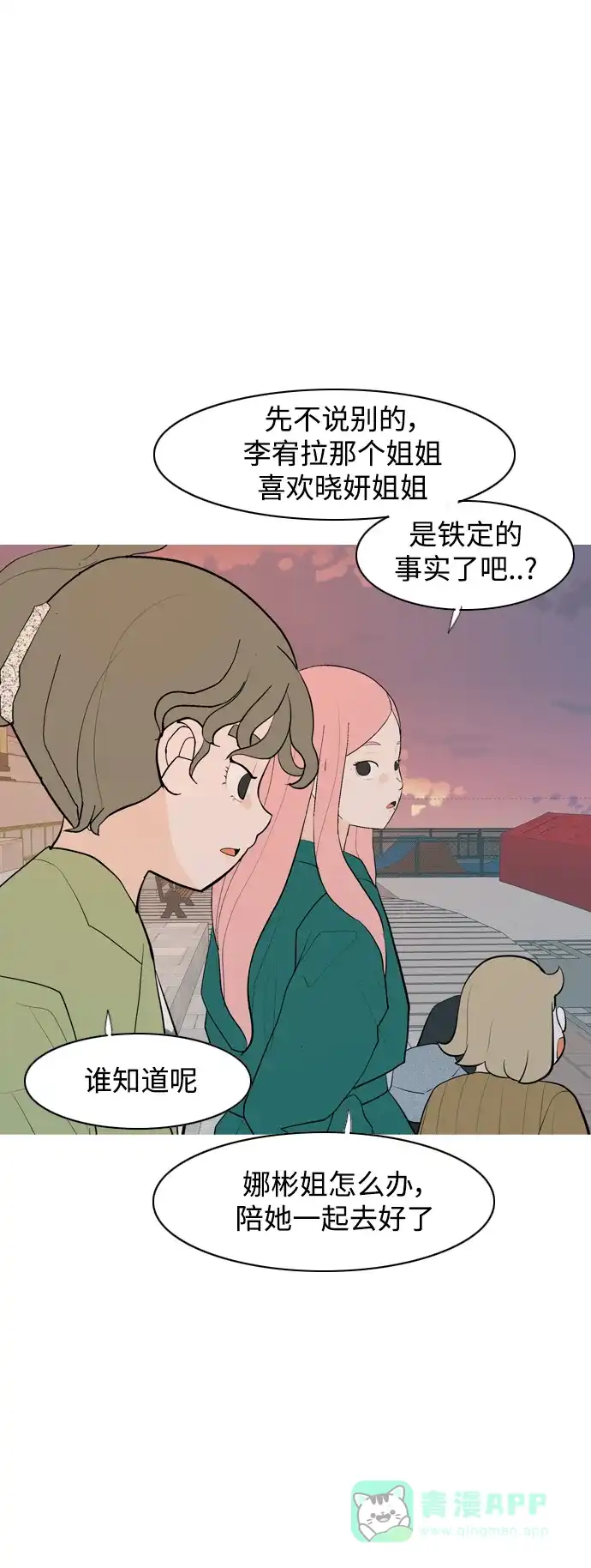 《嫩男嫩女》[第337话] 互相让一步 第19页