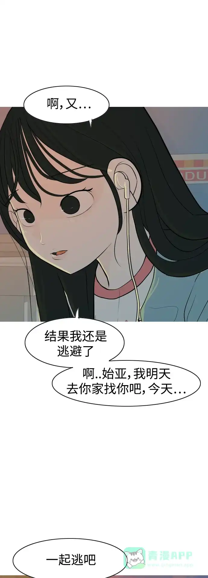 《嫩男嫩女》[第337话] 互相让一步 第36页