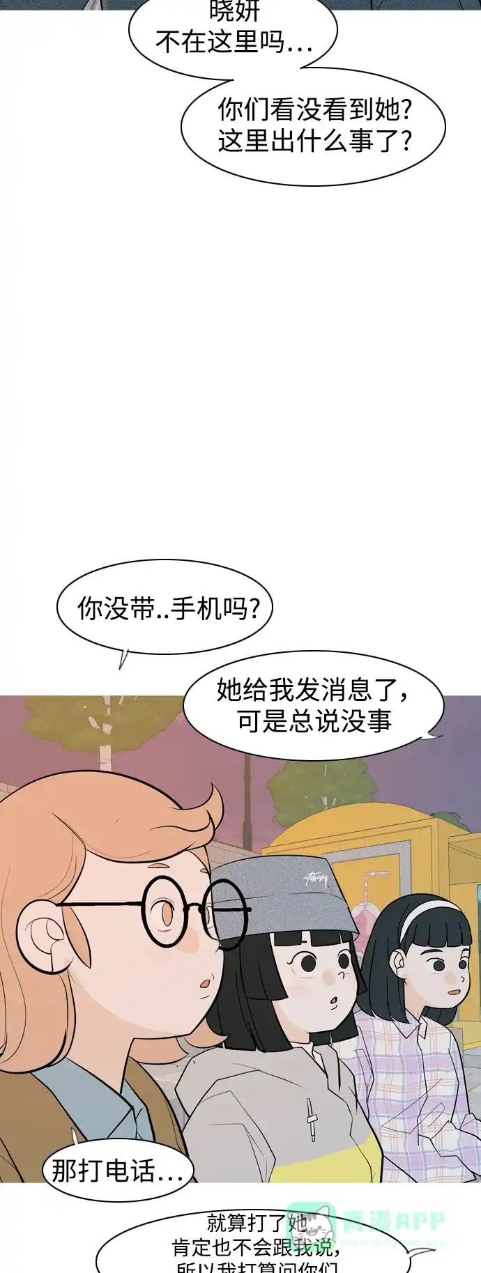 《嫩男嫩女》[第337话] 互相让一步 第22页