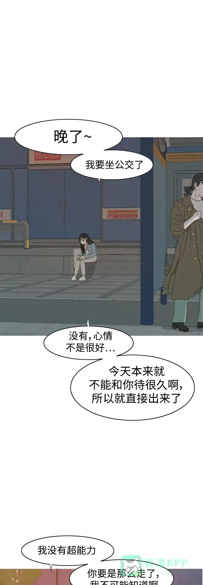 《嫩男嫩女》[第337话] 互相让一步 第33页