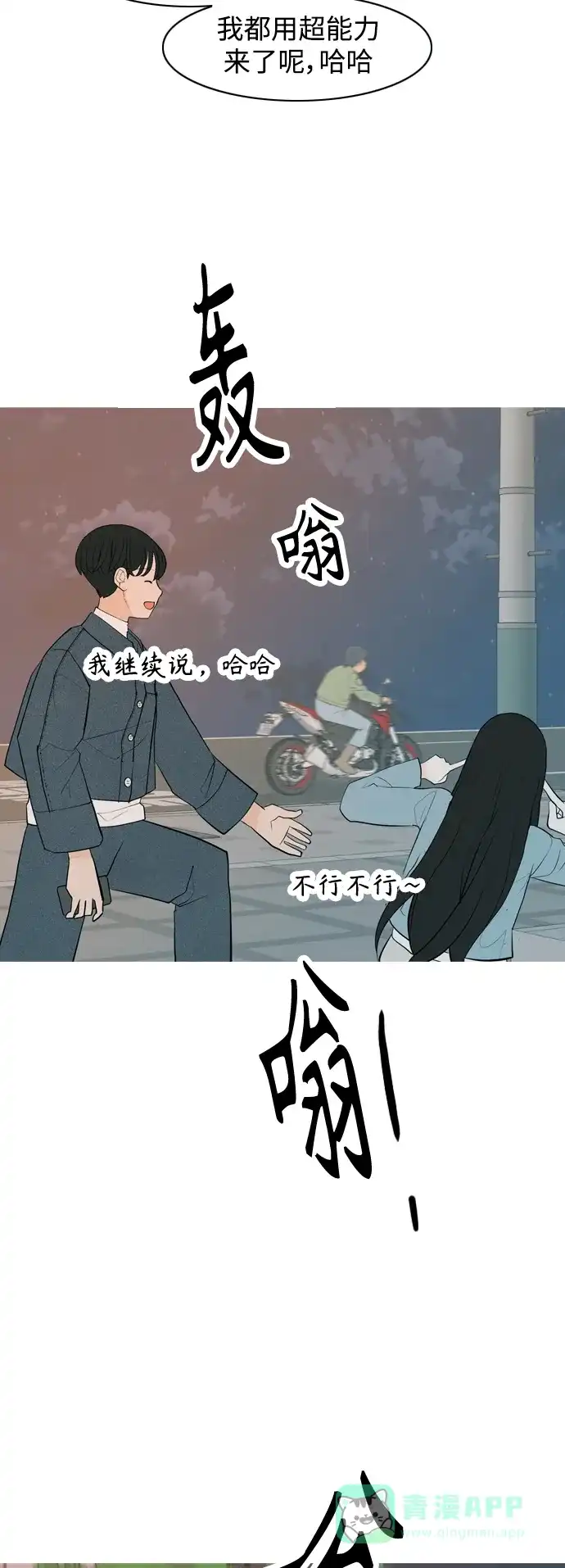 《嫩男嫩女》[第337话] 互相让一步 第43页