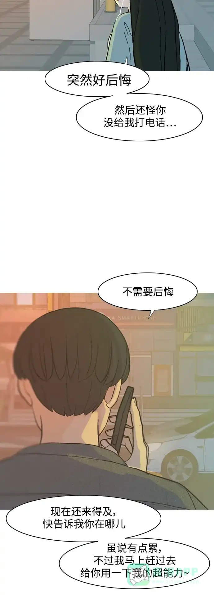 《嫩男嫩女》[第337话] 互相让一步 第38页