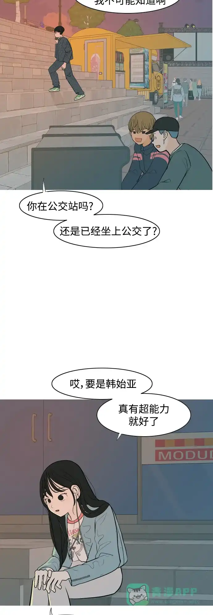 《嫩男嫩女》[第337话] 互相让一步 第34页