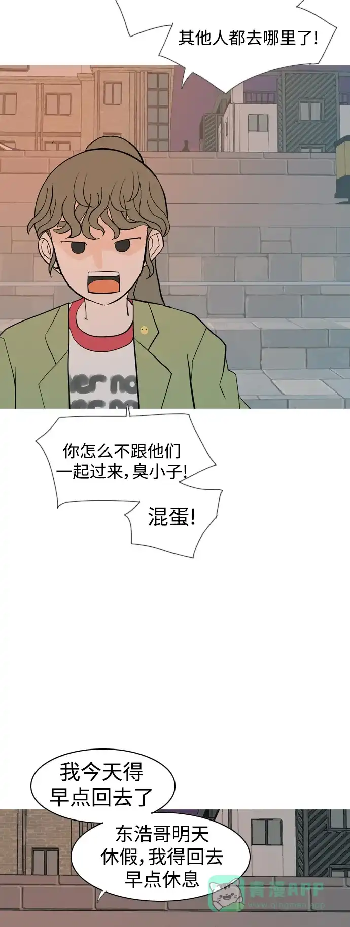 《嫩男嫩女》[第337话] 互相让一步 第25页