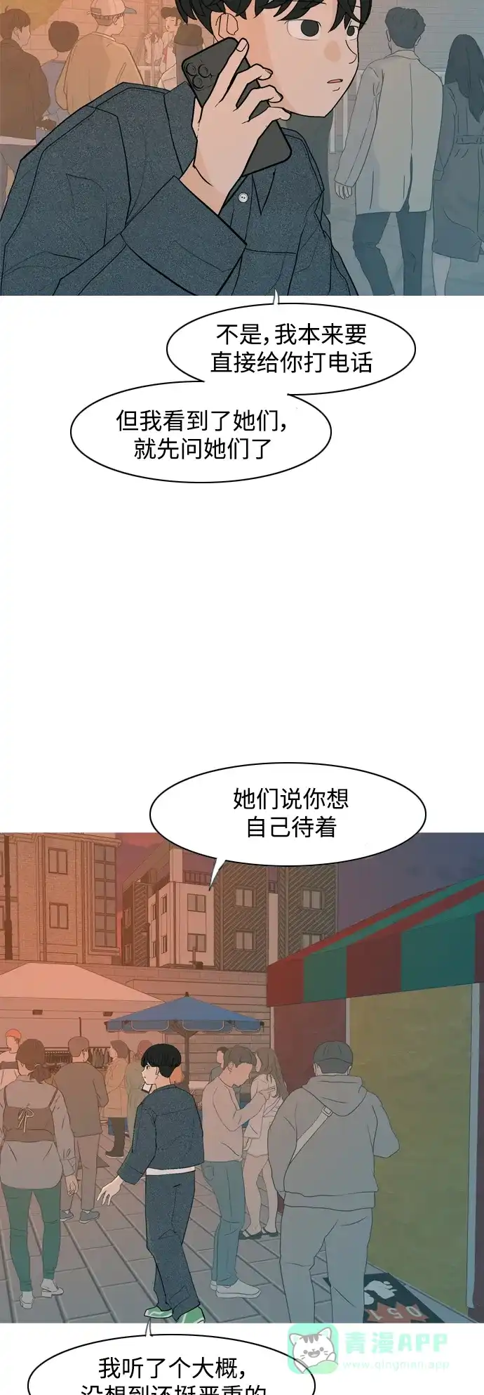 《嫩男嫩女》[第337话] 互相让一步 第31页