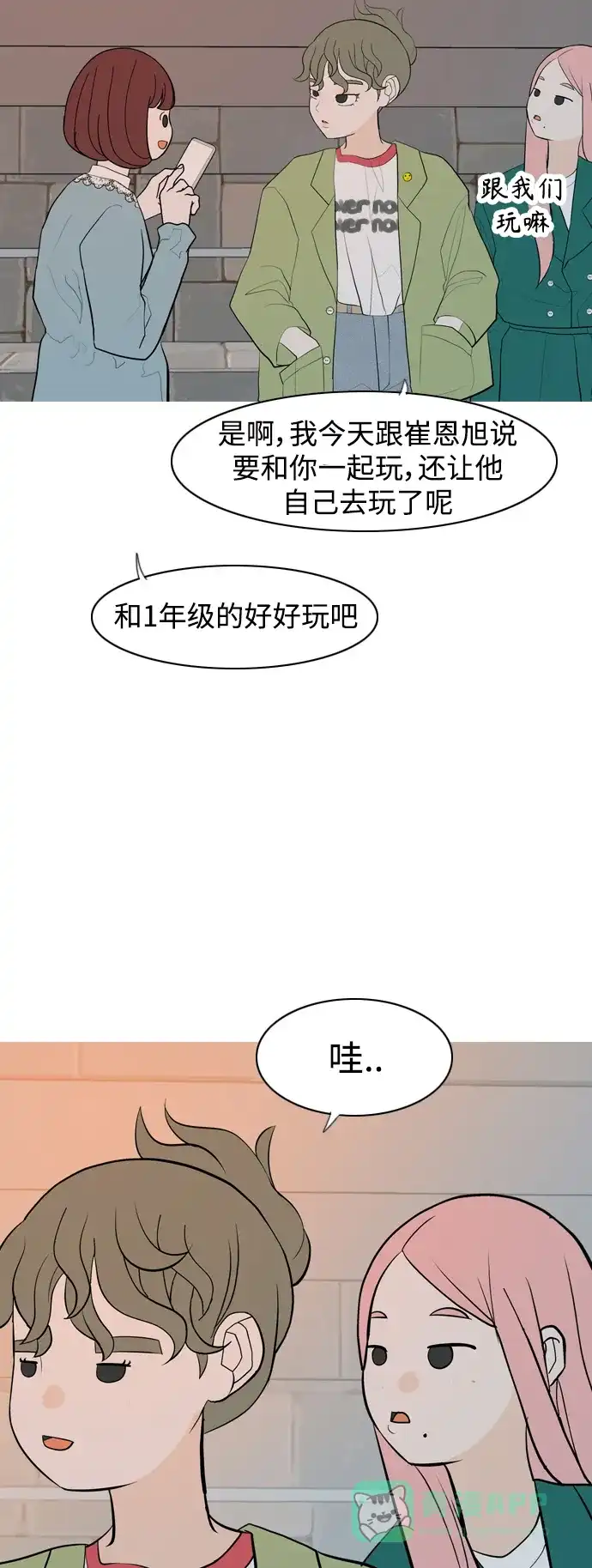 《嫩男嫩女》[第337话] 互相让一步 第26页