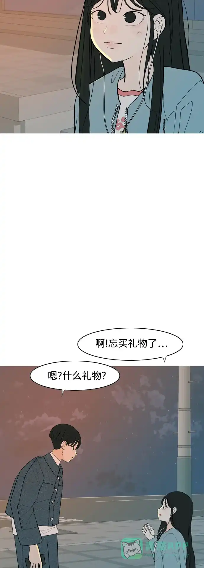 《嫩男嫩女》[第337话] 互相让一步 第41页