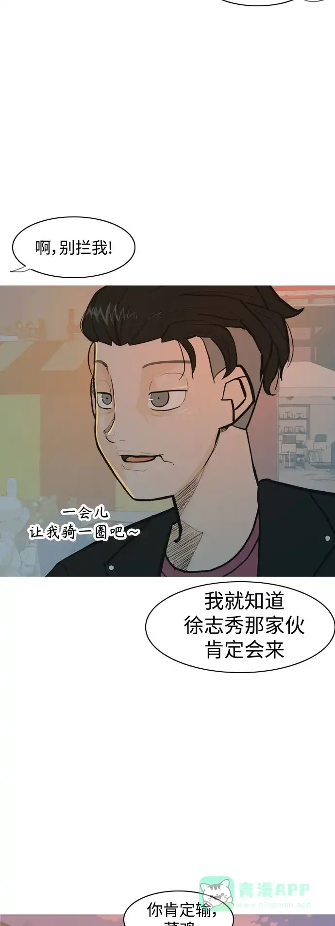 《嫩男嫩女》[第337话] 互相让一步 第5页