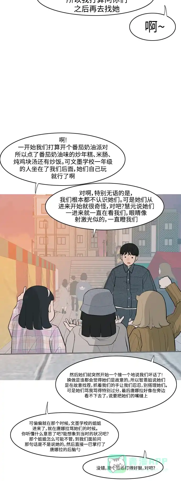 《嫩男嫩女》[第337话] 互相让一步 第23页