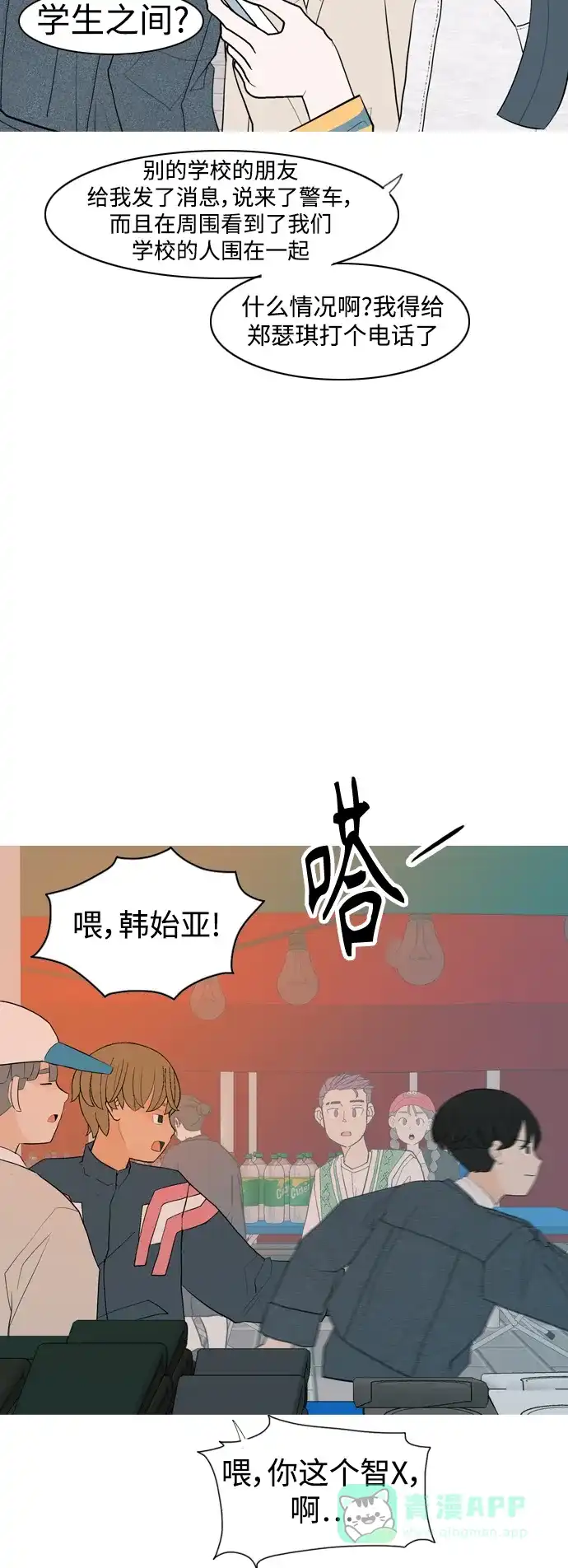 《嫩男嫩女》[第337话] 互相让一步 第7页