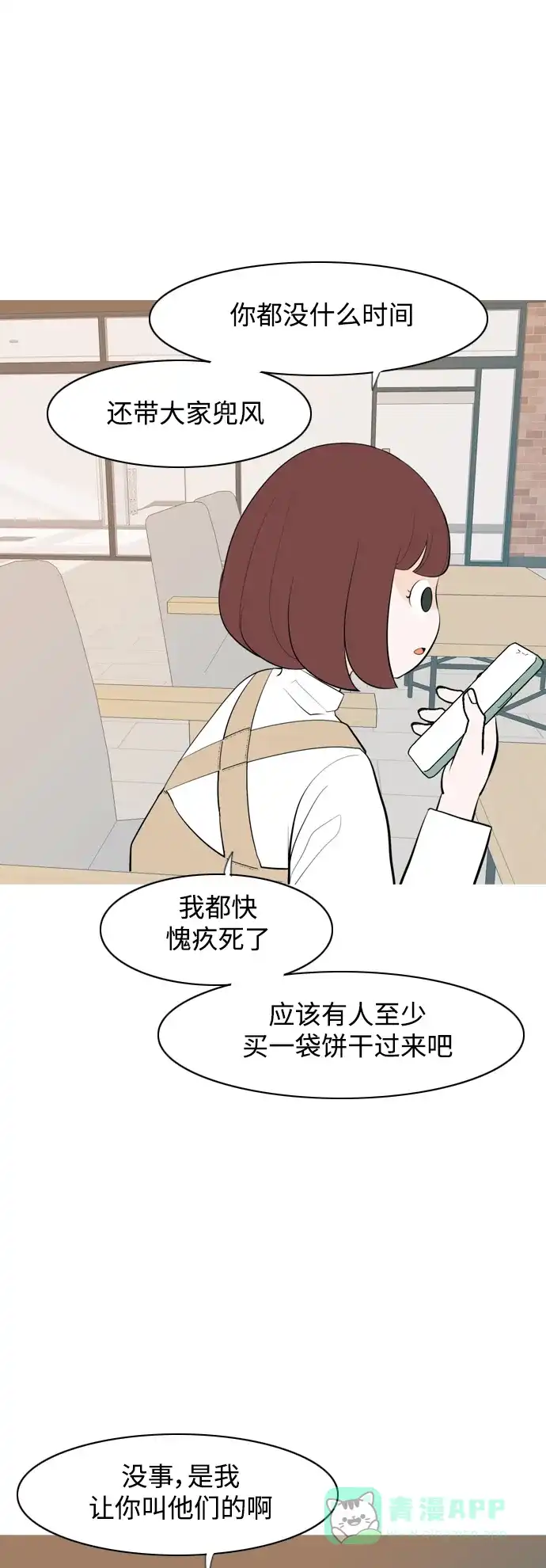 《嫩男嫩女》[第338话] 目光短浅（兜风） 第30页
