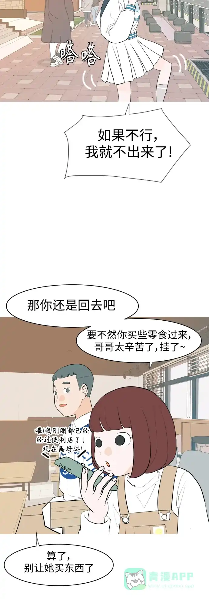 《嫩男嫩女》[第338话] 目光短浅（兜风） 第29页
