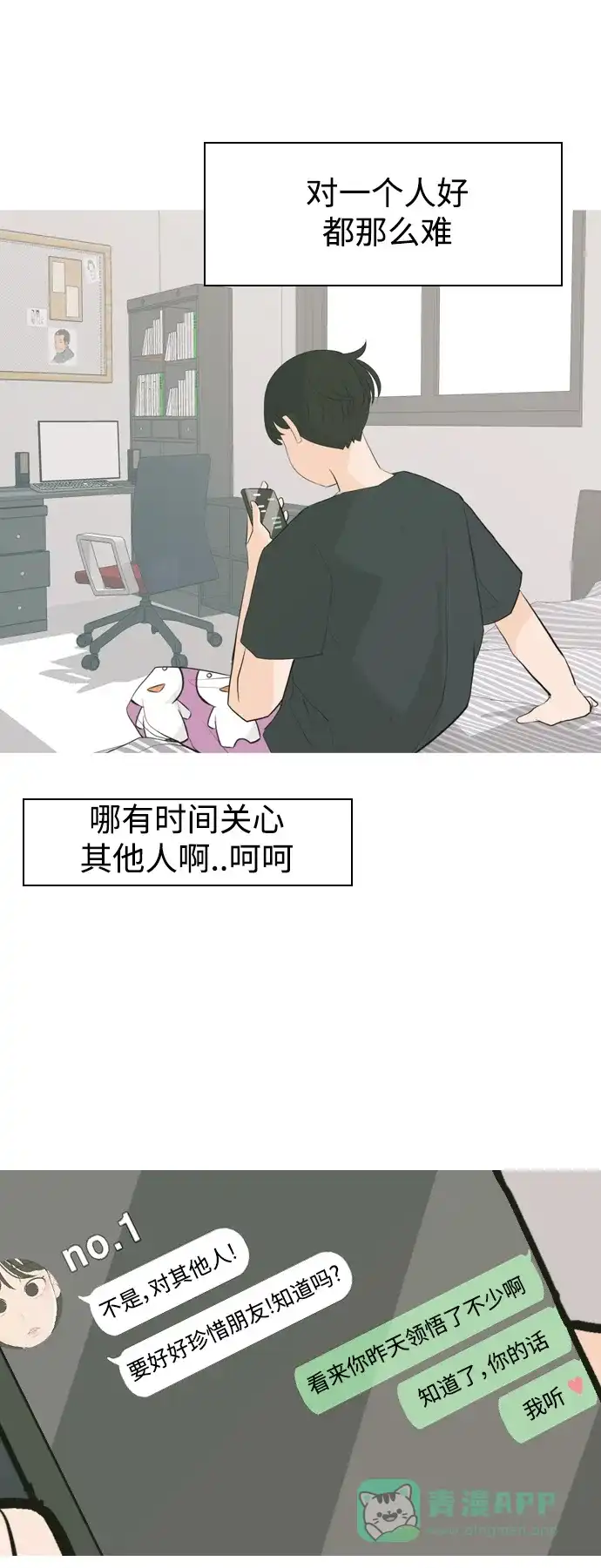 《嫩男嫩女》[第338话] 目光短浅（兜风） 第8页