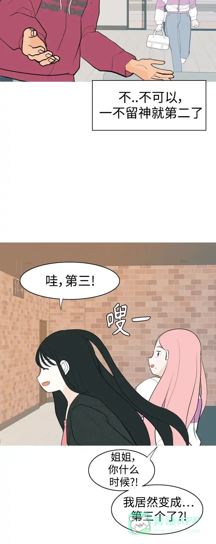 《嫩男嫩女》[第338话] 目光短浅（兜风） 第37页