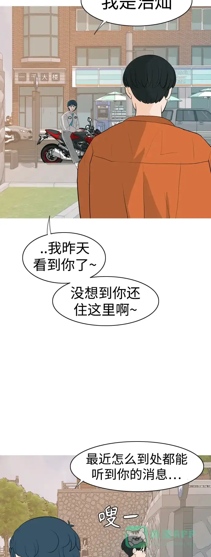 《嫩男嫩女》[第338话] 目光短浅（兜风） 第20页