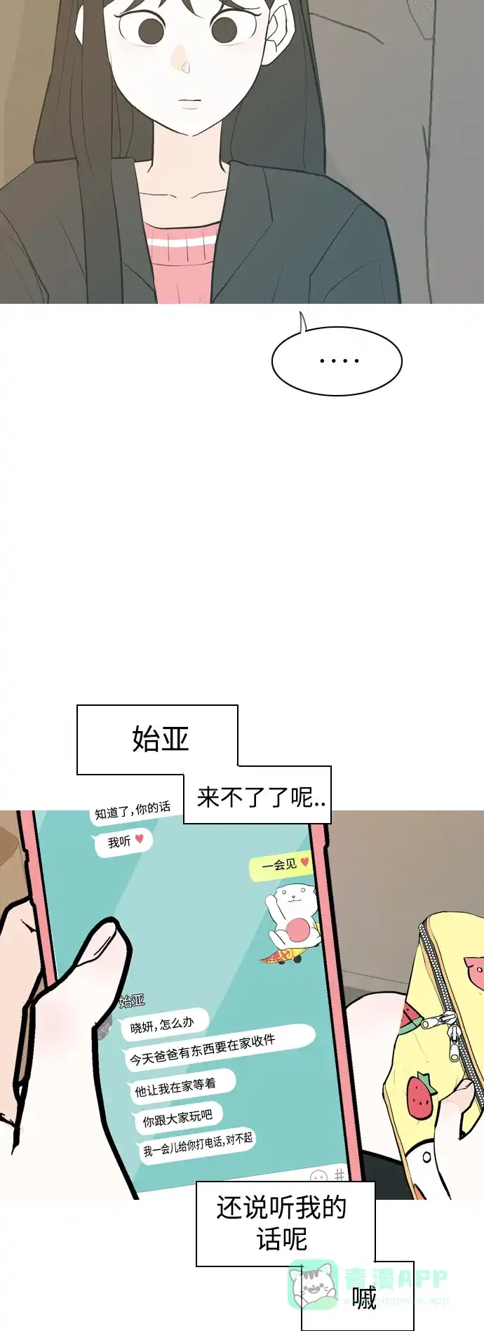 《嫩男嫩女》[第338话] 目光短浅（兜风） 第46页