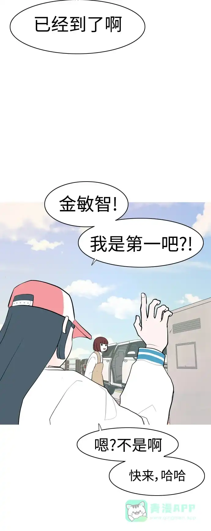 《嫩男嫩女》[第338话] 目光短浅（兜风） 第41页