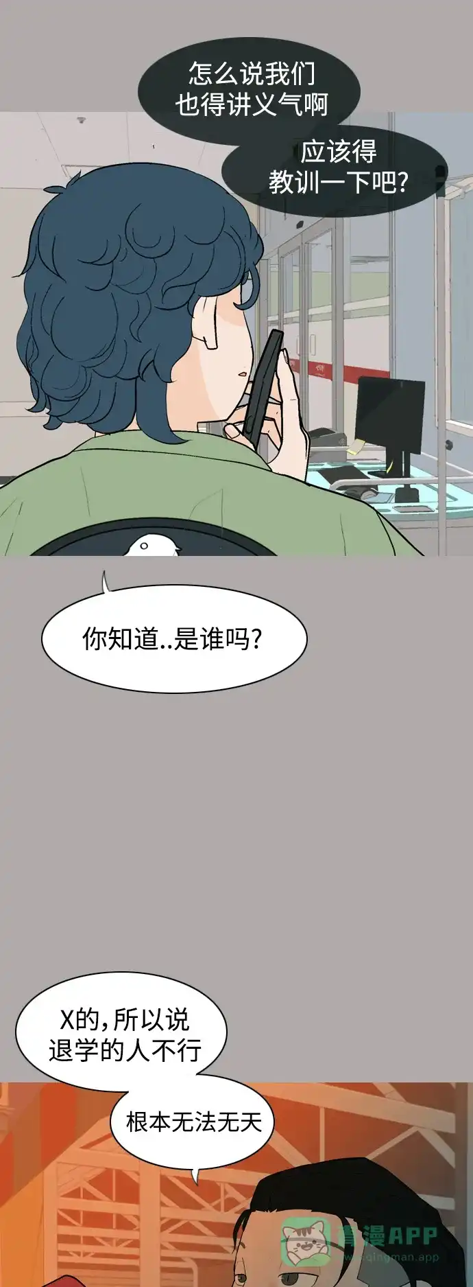 《嫩男嫩女》[第338话] 目光短浅（兜风） 第16页